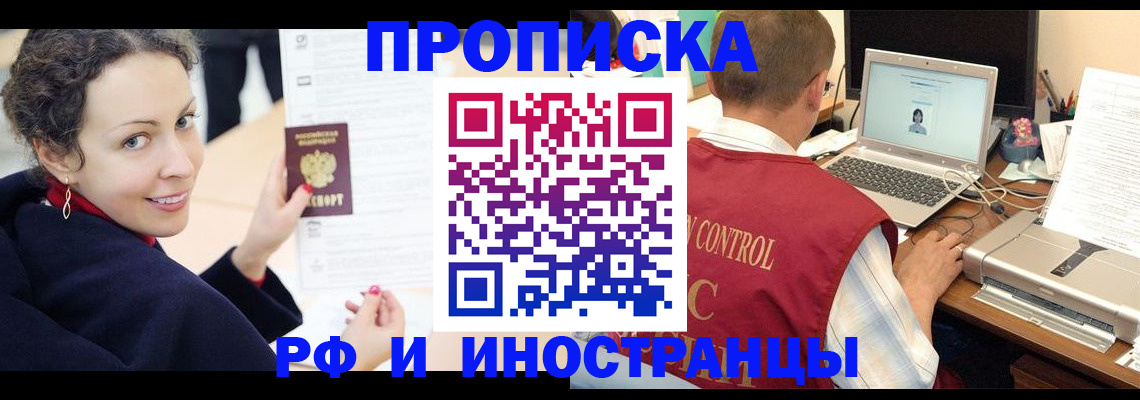 временная регистрация недорого в Тайге