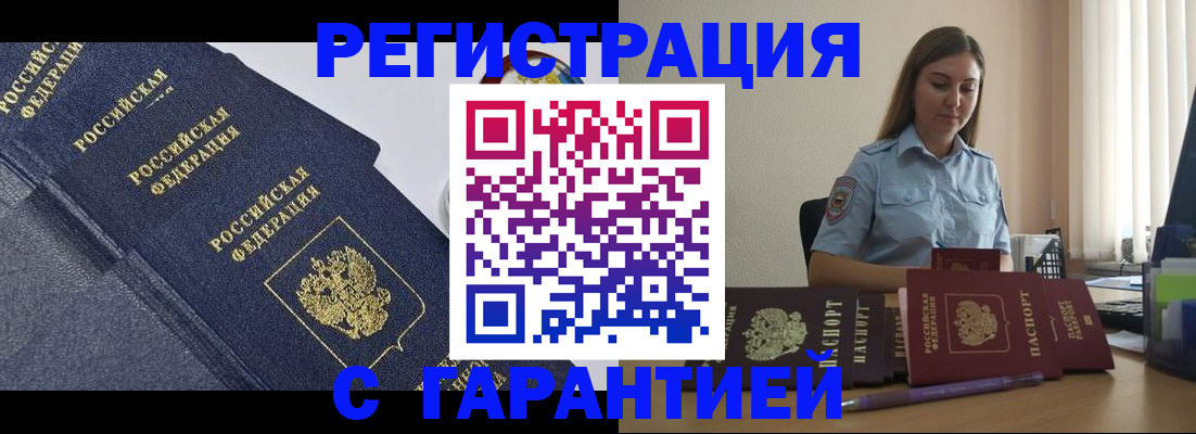 прописка иностранных граждан в Тайге