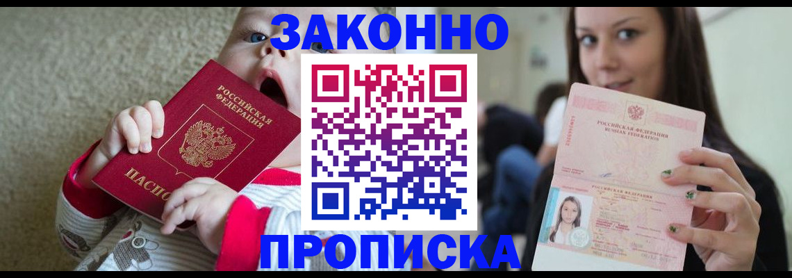 прописка для школы в Тайге