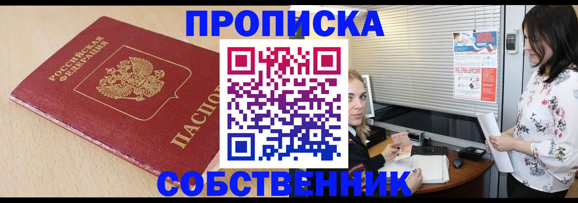 прописка паспорт в Тайге