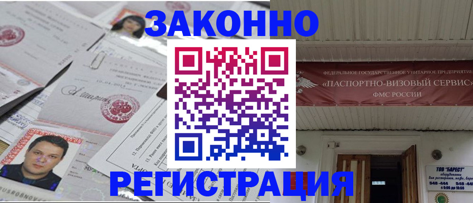 прописка для военкомата в Тайге