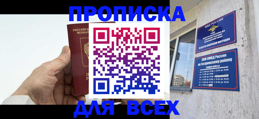 прописка в Тайге