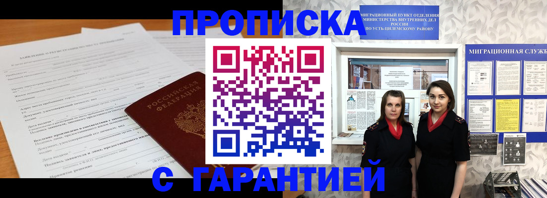 прописка в Тайге